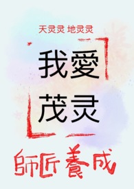 茂灵师父