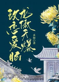 龙傲天爆改恋爱脑龙傲天爆改恋爱脑