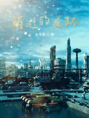 消逝的魔环消逝的魔环